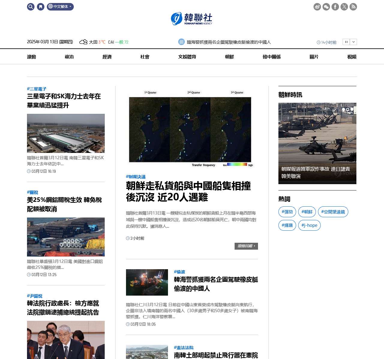 韓聯社 (南韓聯合通訊社)
