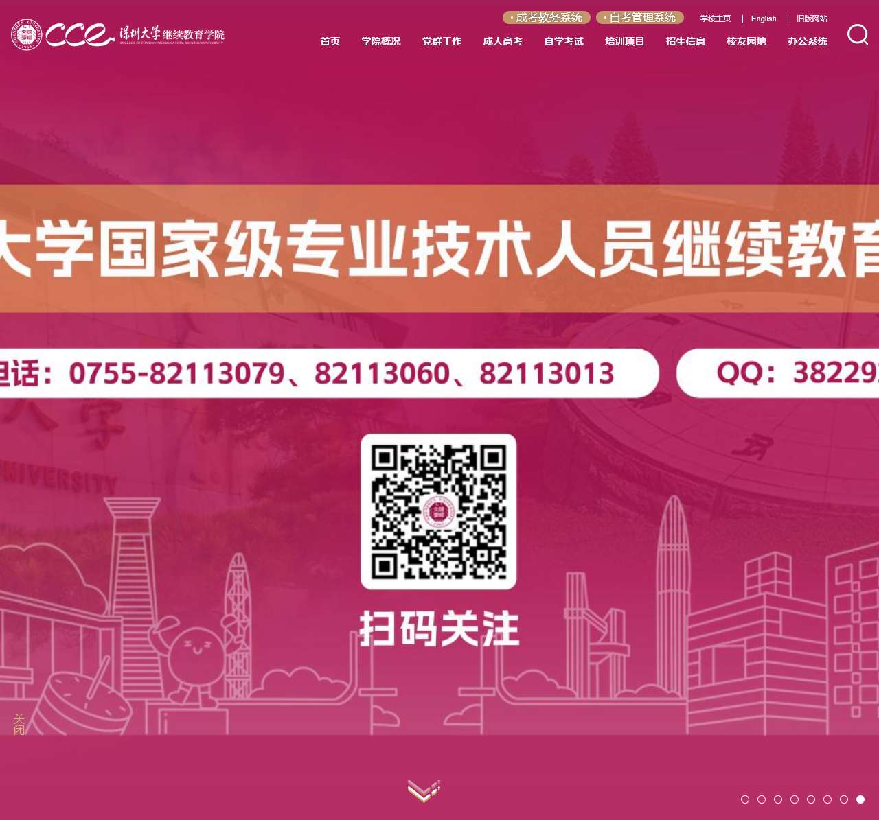 深圳大学继续教育学院