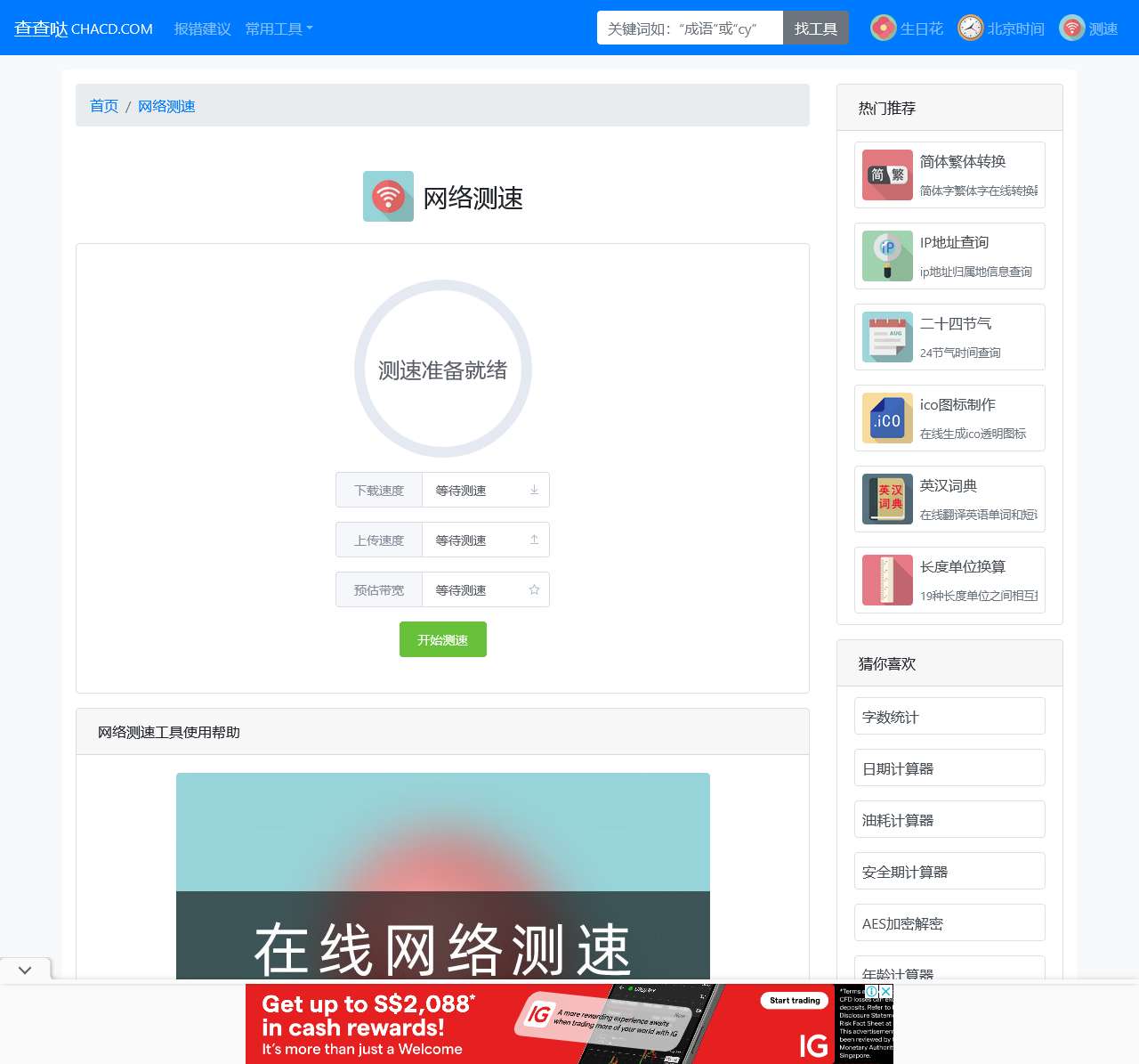 网络测速