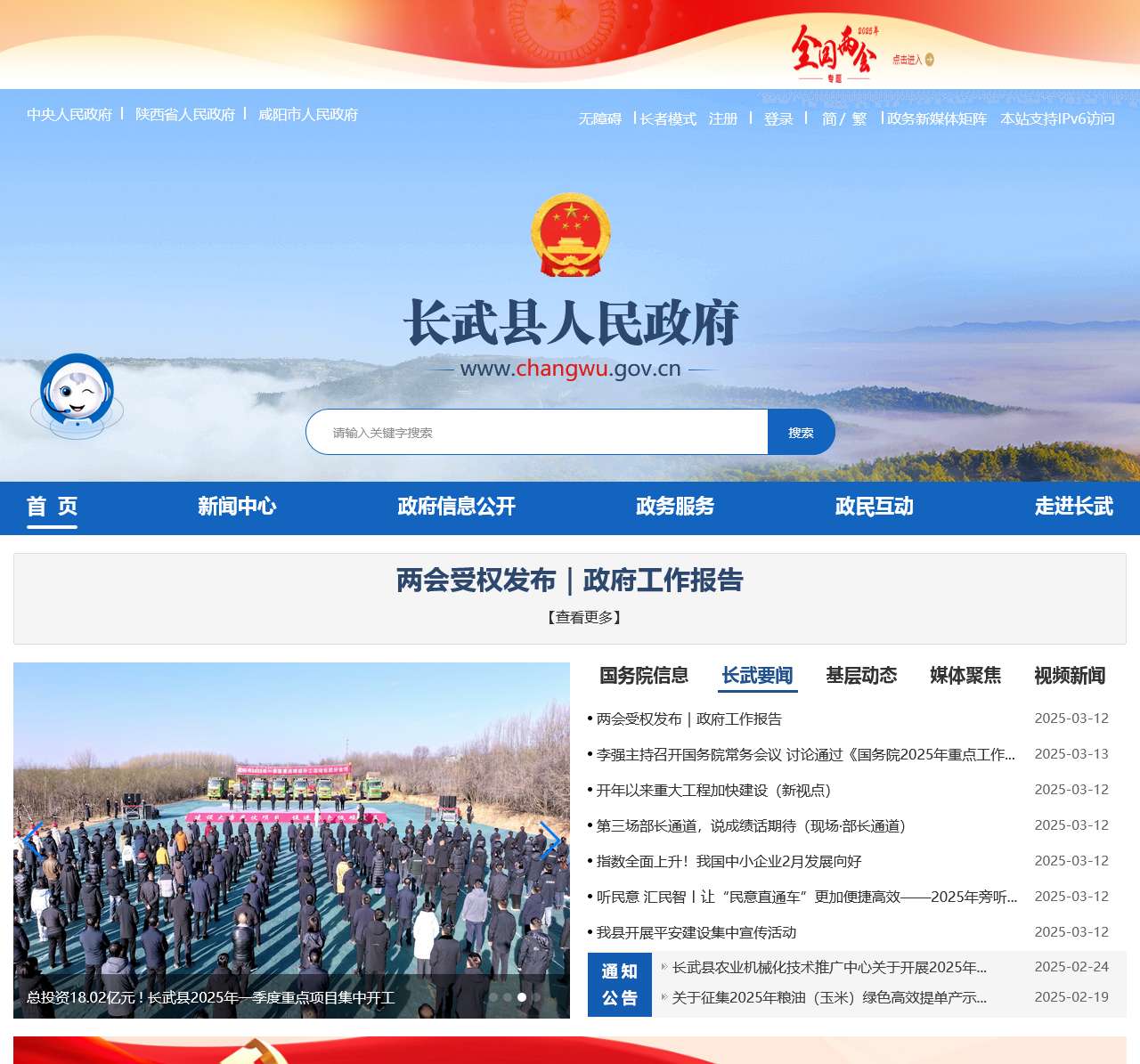长武县人民政府
