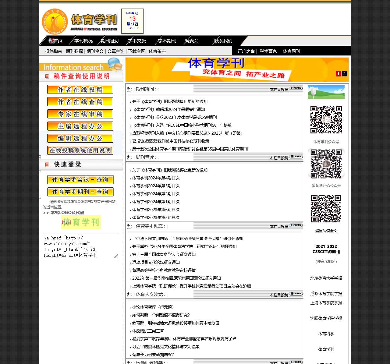 体育学刊