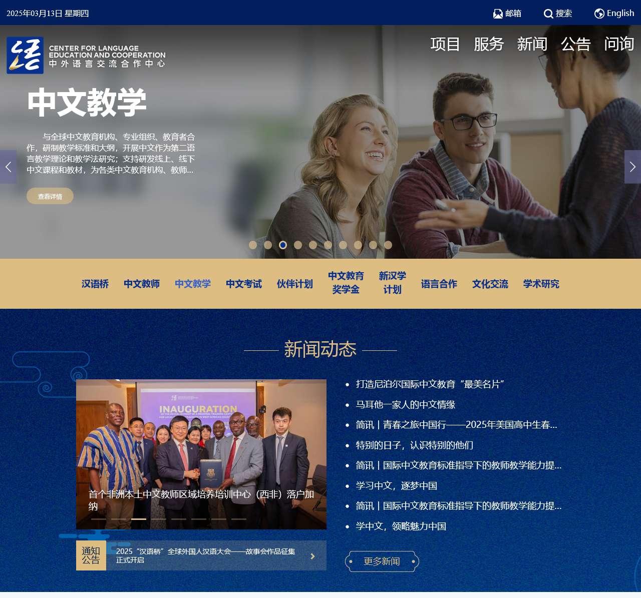 中外语言交流合作中心
