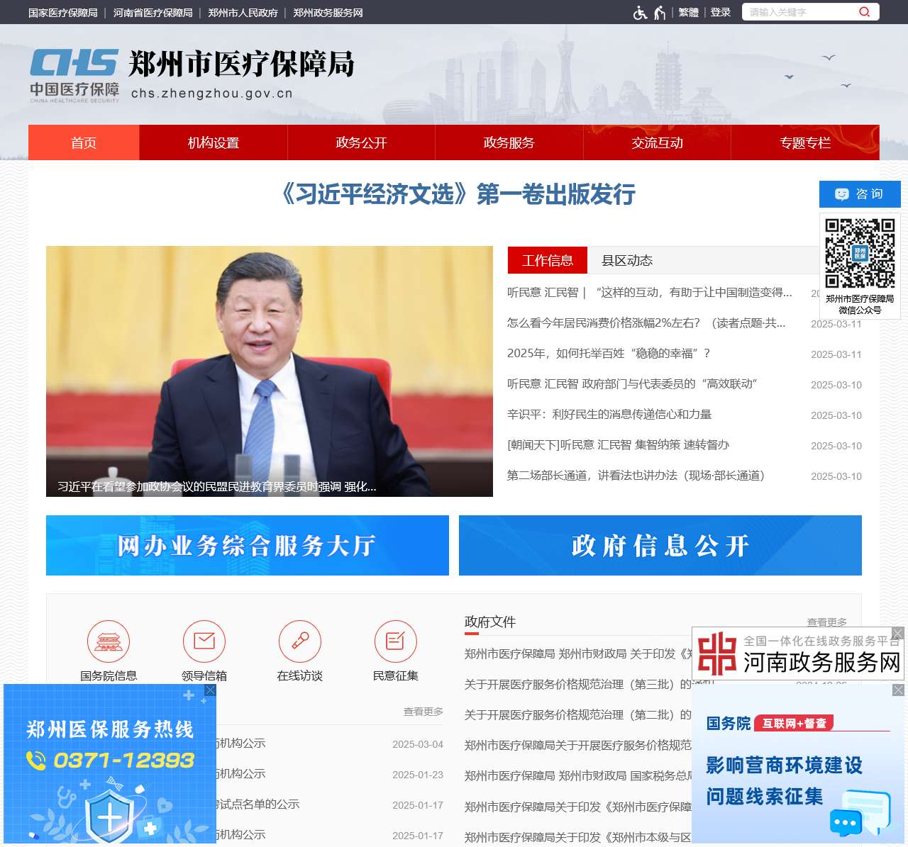 郑州市医疗保障局