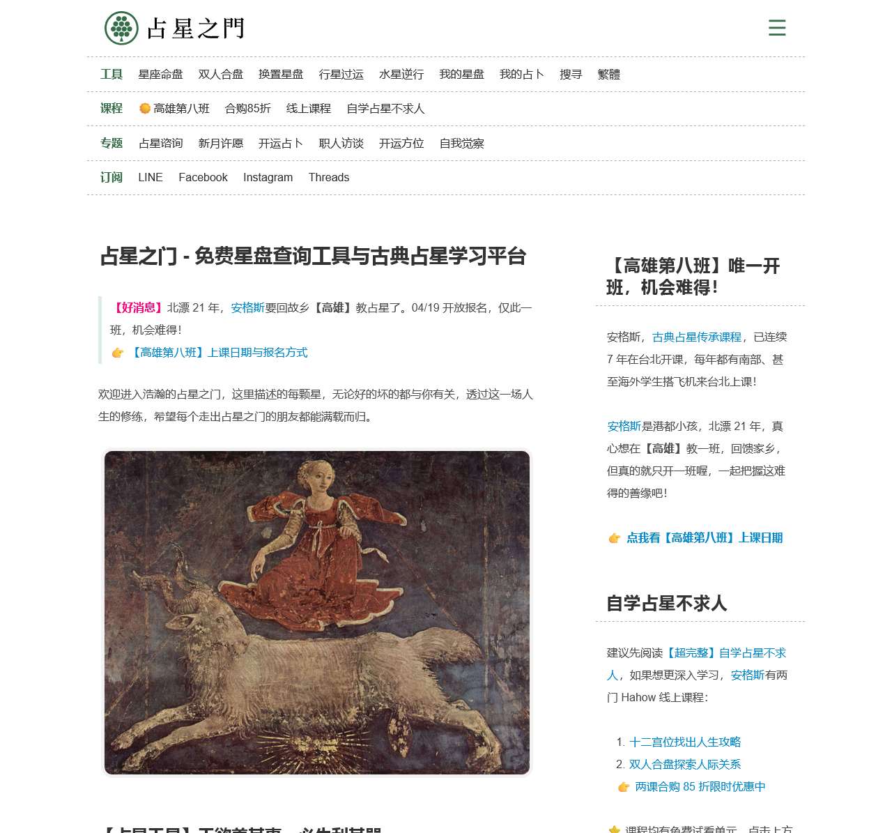 占星之门