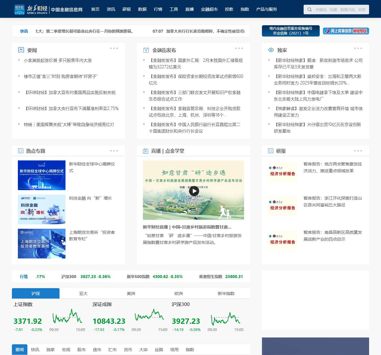新华财经