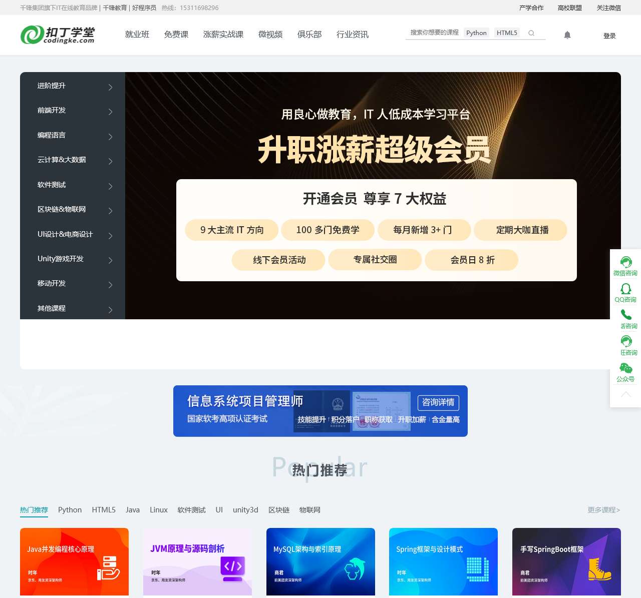 扣丁学堂千锋教育旗下IT在线教育平台
