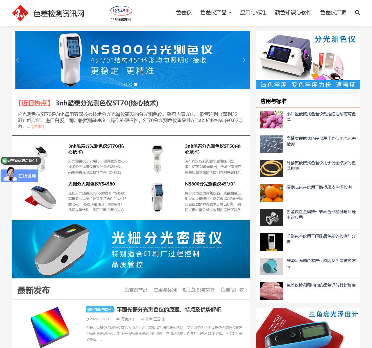 色差仪