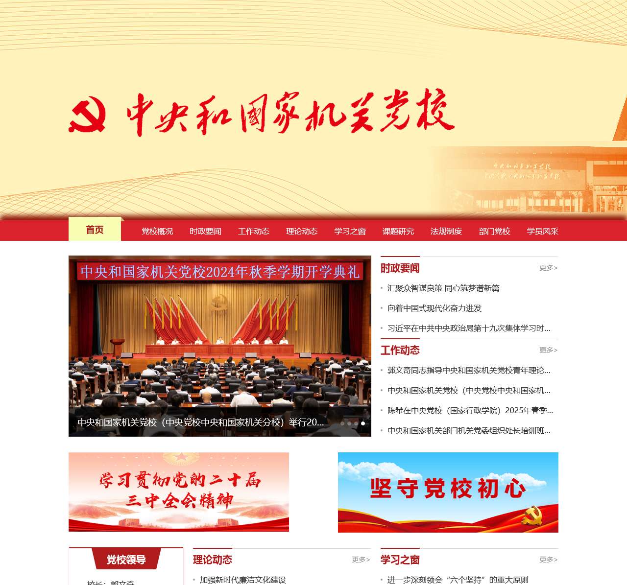中央和国家机关党校