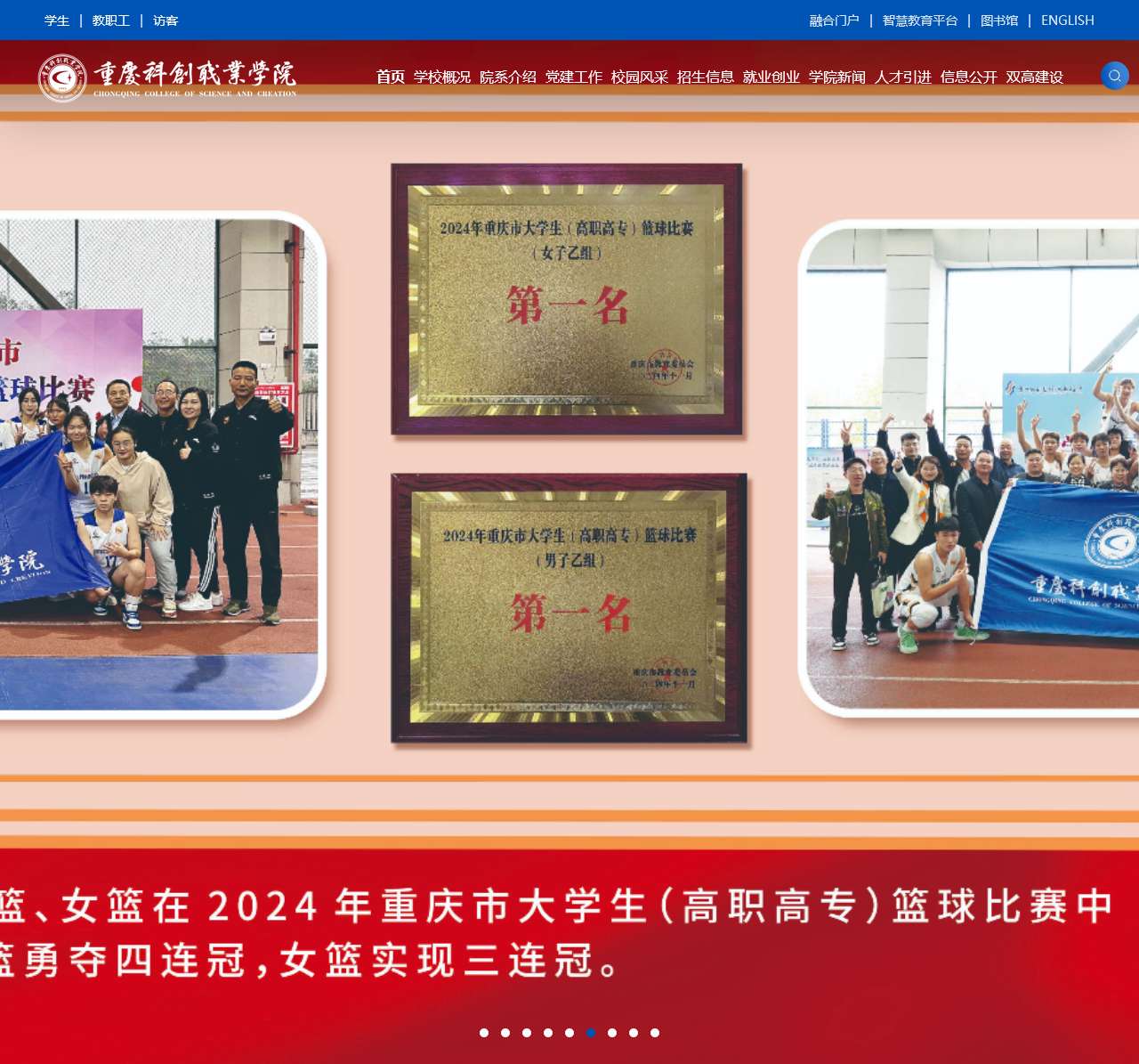 重庆科创职业学院门户网站〔www.cqie.cn〕·首页