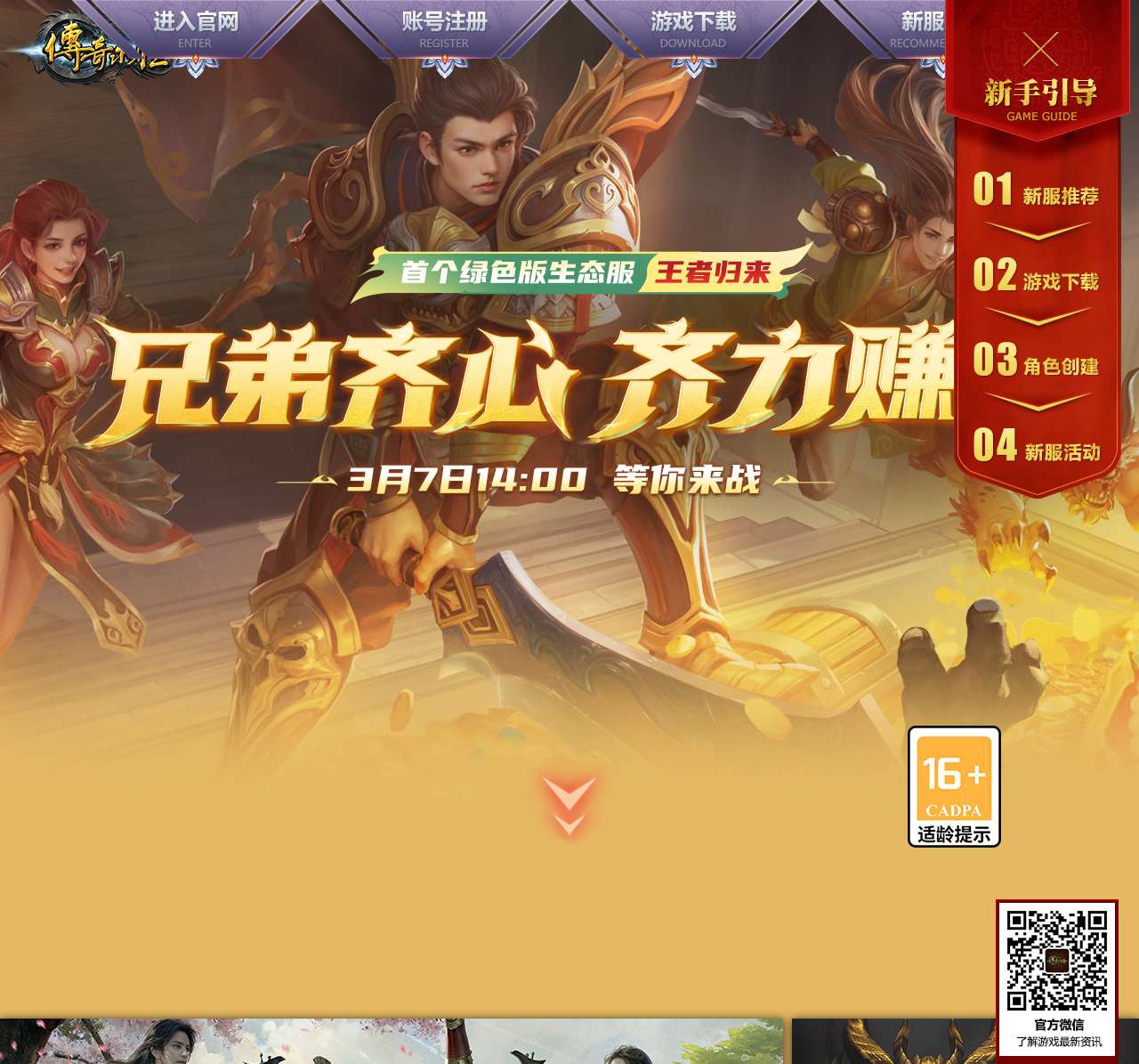 《传奇永恒》官方网站