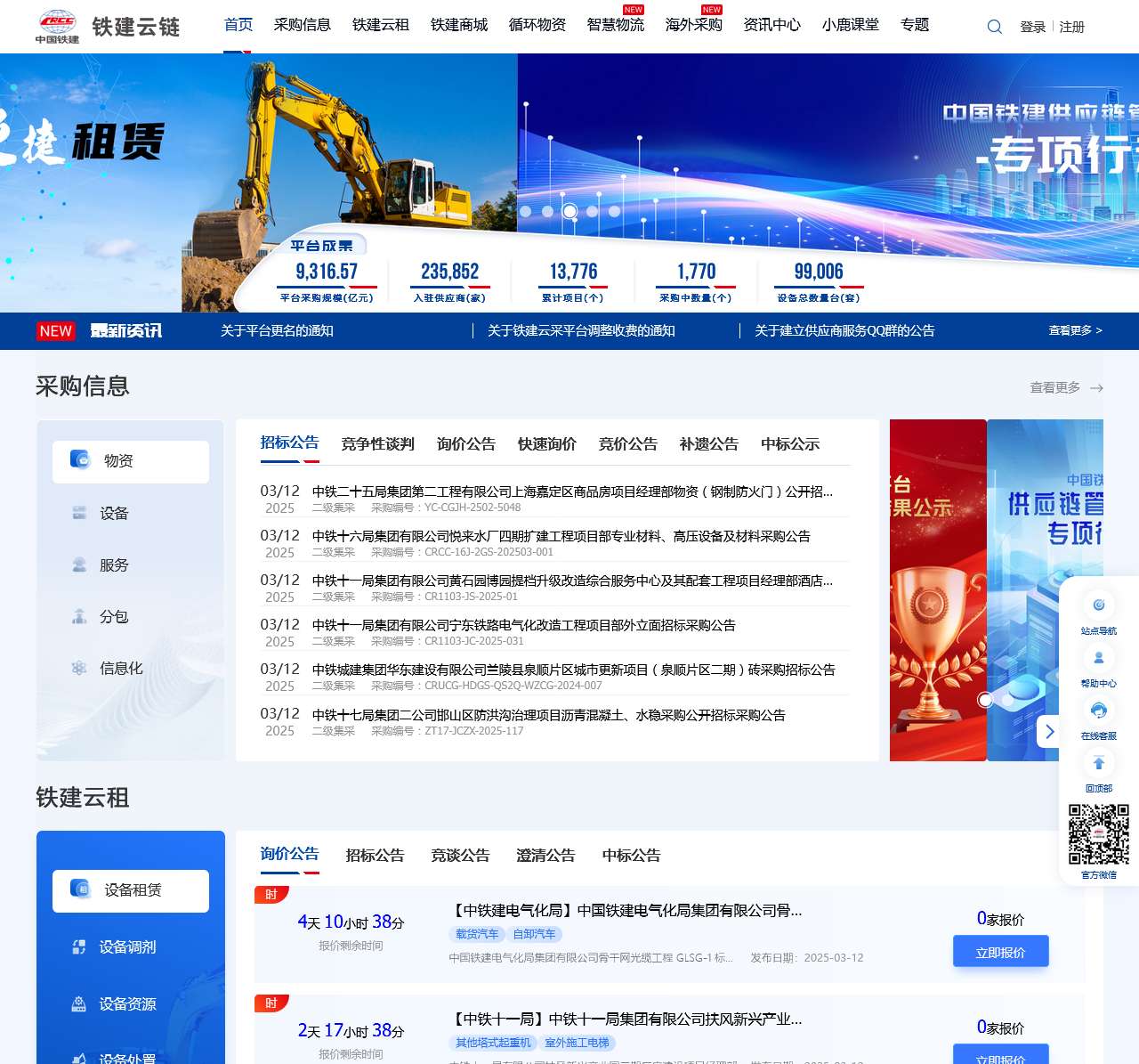 欢迎来到铁建云链门户网站