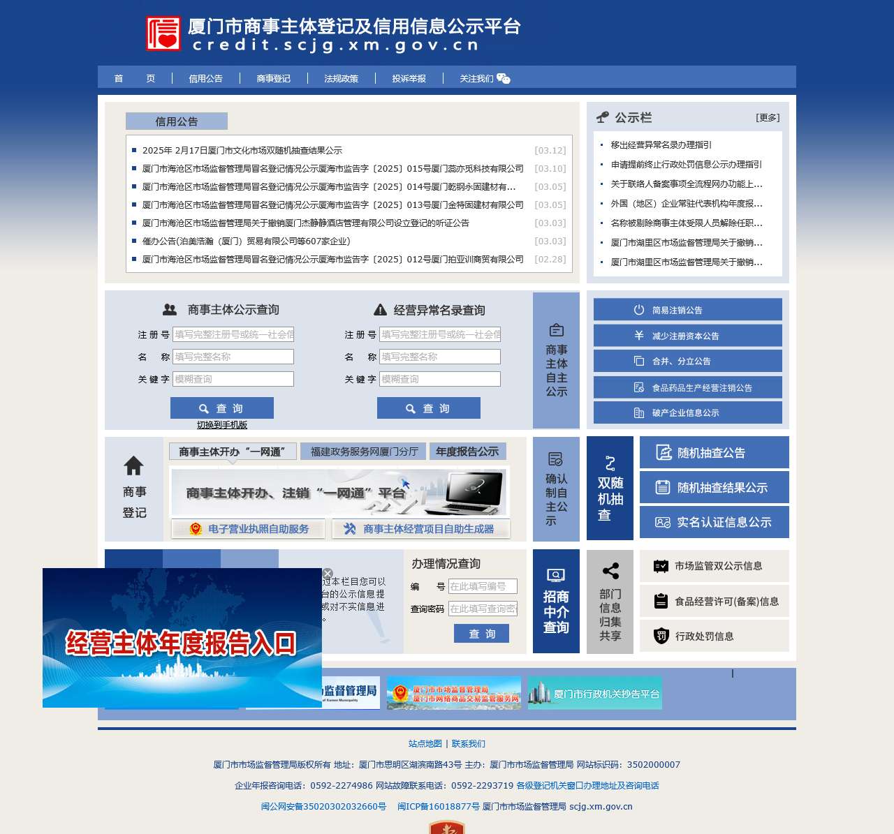 厦门市商事主体登记及信用信息公示平台
