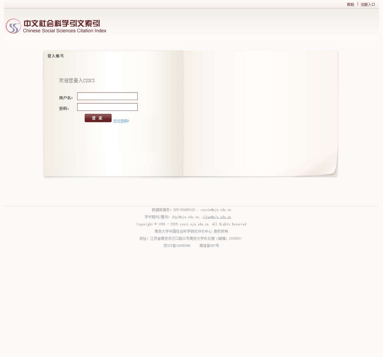 中文社会科学引文索引