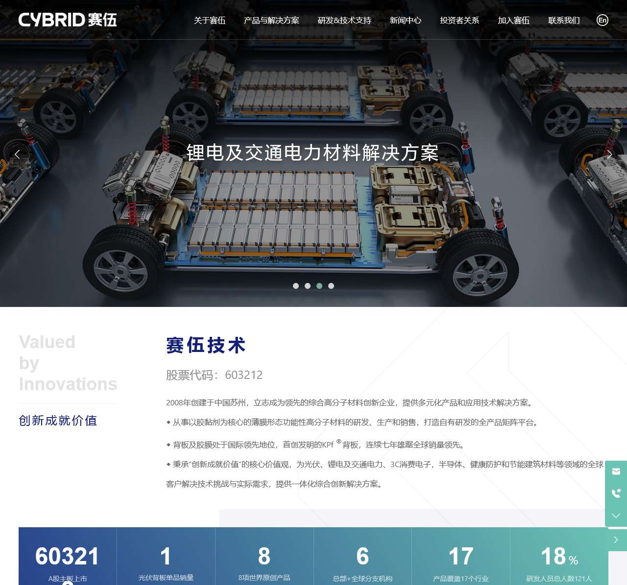 苏州赛伍应用技术股份有限公司