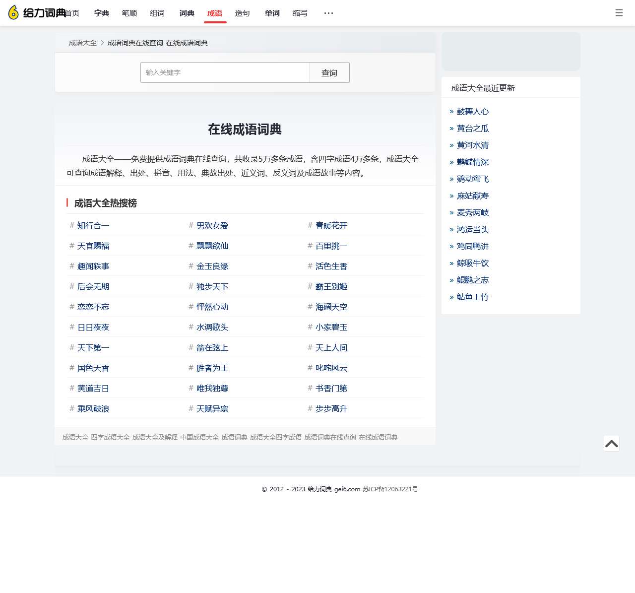 成语大全