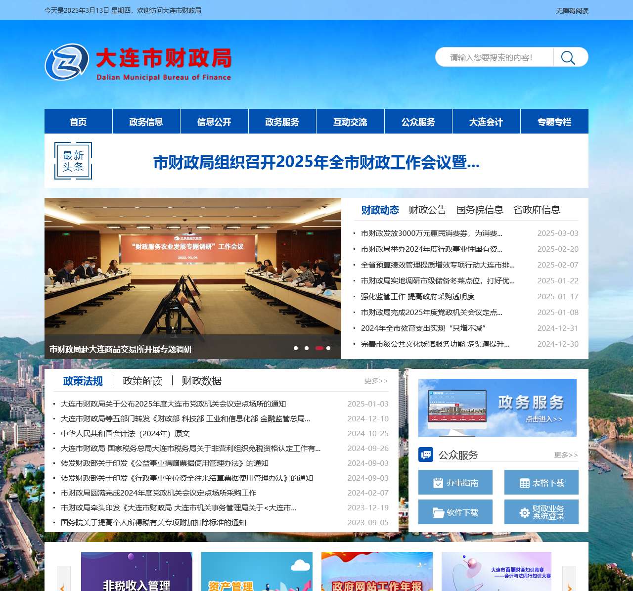 大连市财政局