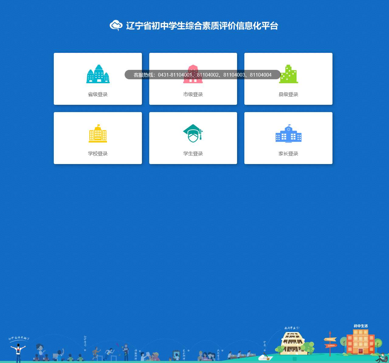 辽宁省初中学生综合素质评价信息化平台