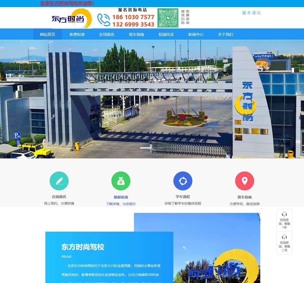 东方时尚驾校官网