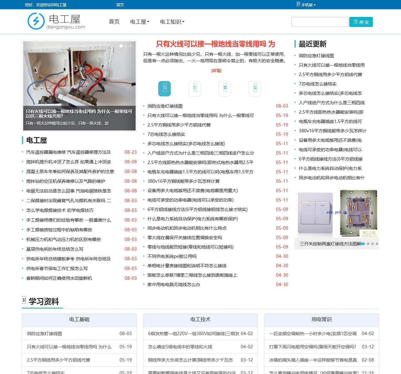 电工屋