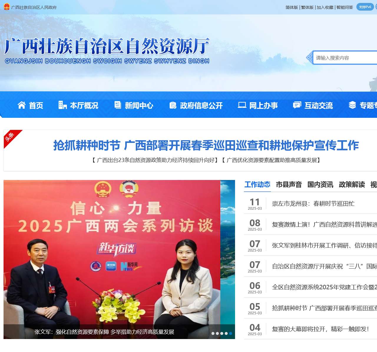 广西壮族自治区自然资源厅网站