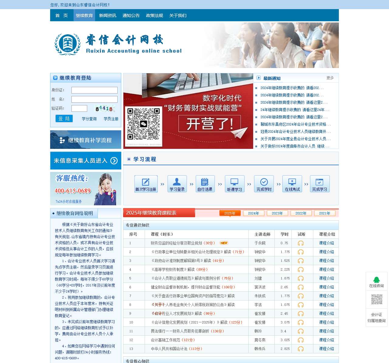 睿信会计网校