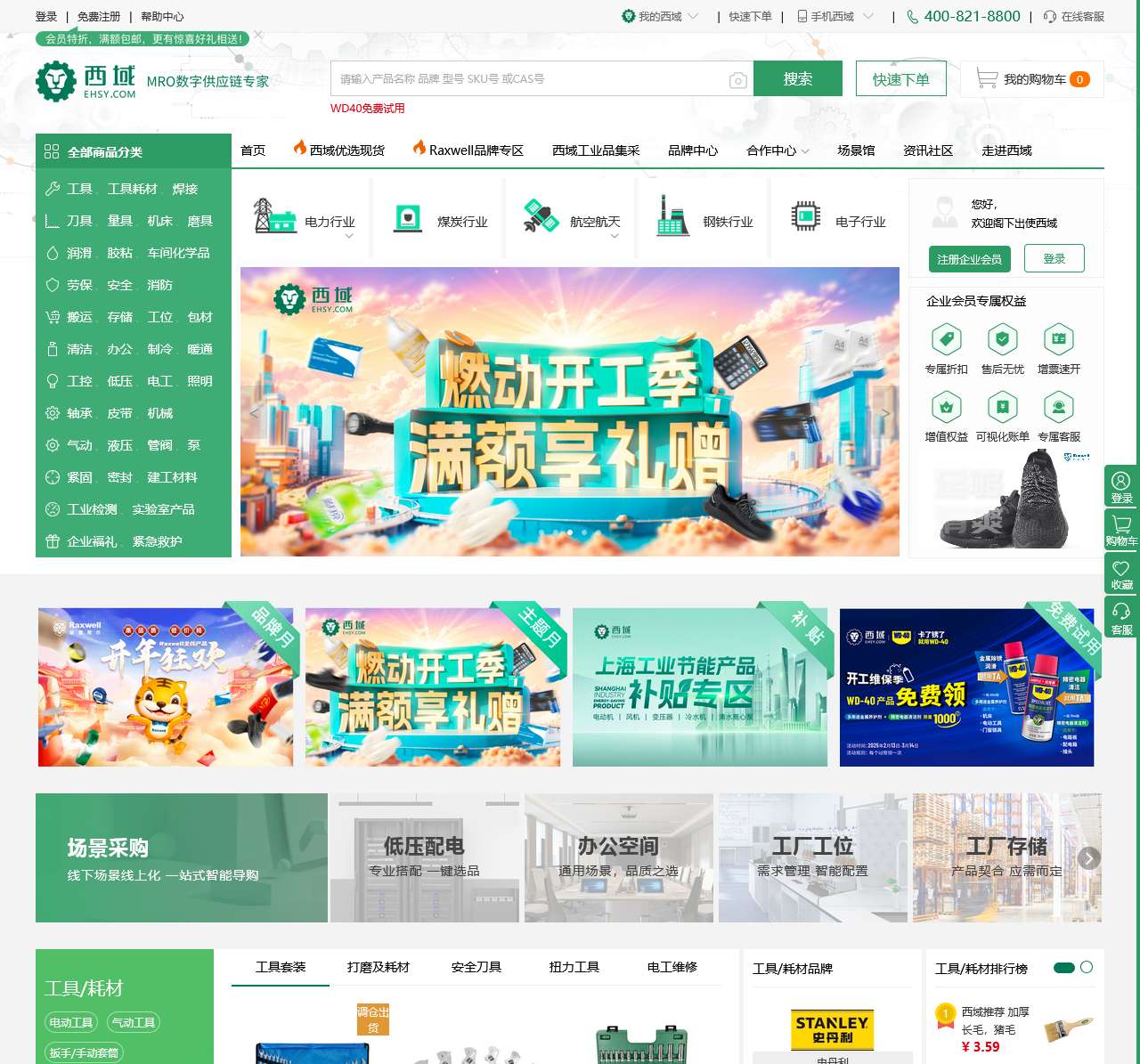 西域