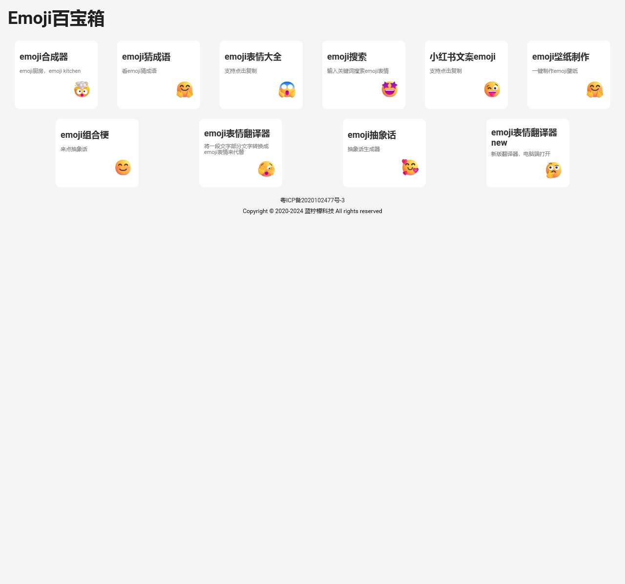 Emoji百宝箱
