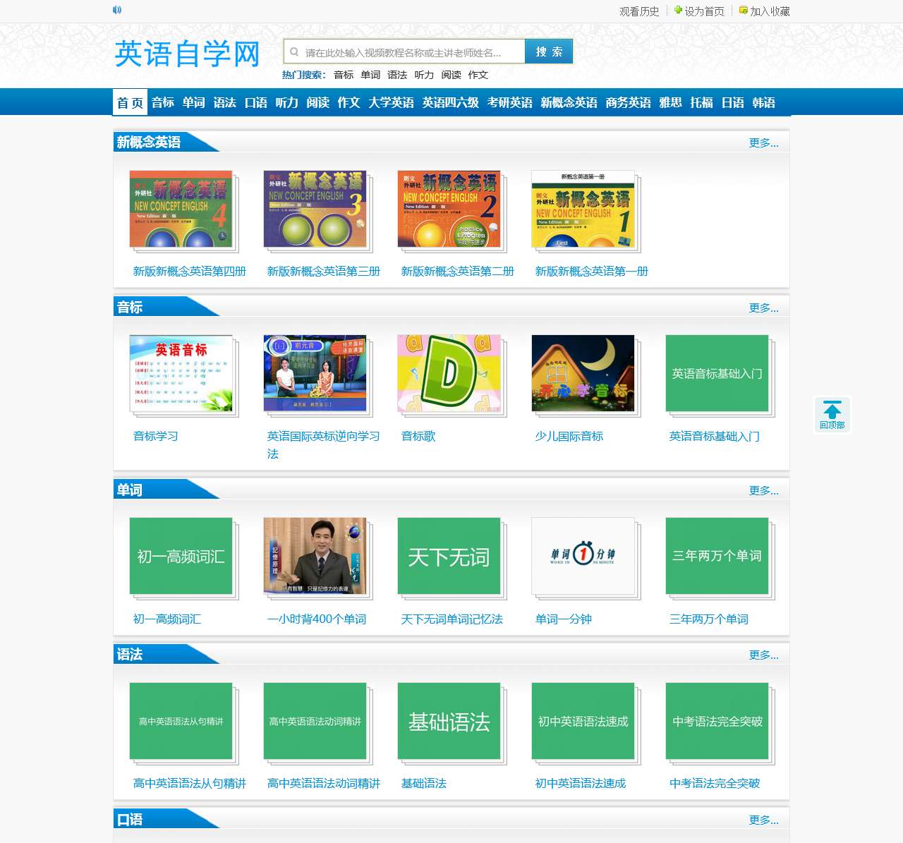 英语自学网