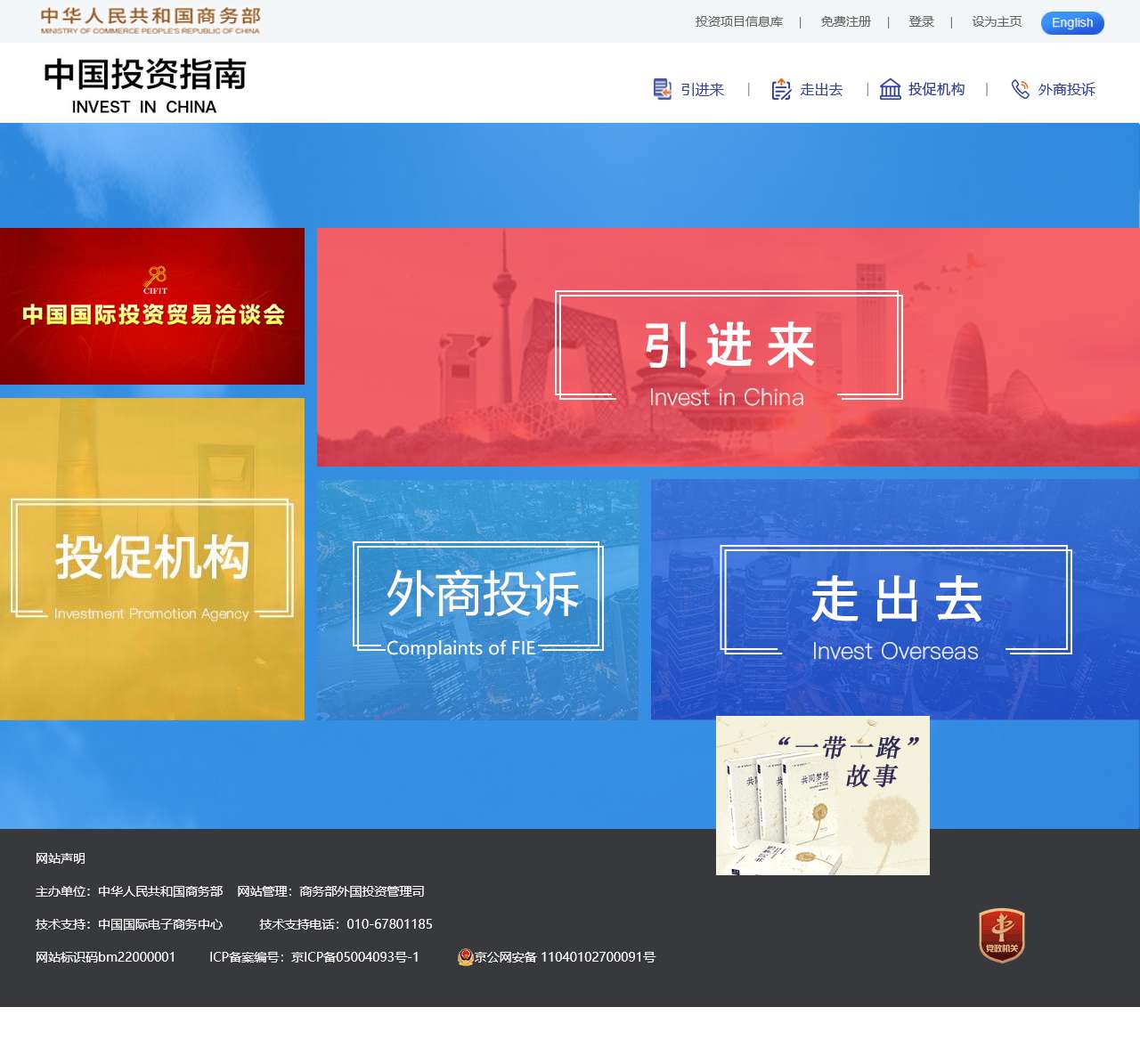 中国投资指南网
