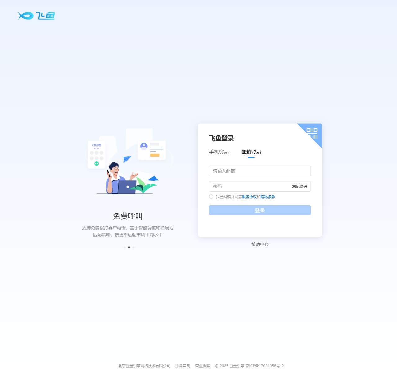 飞鱼CRM系统