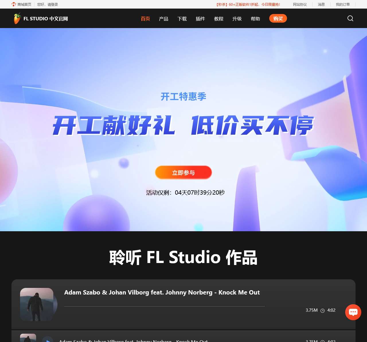 FL Studio中文官网
