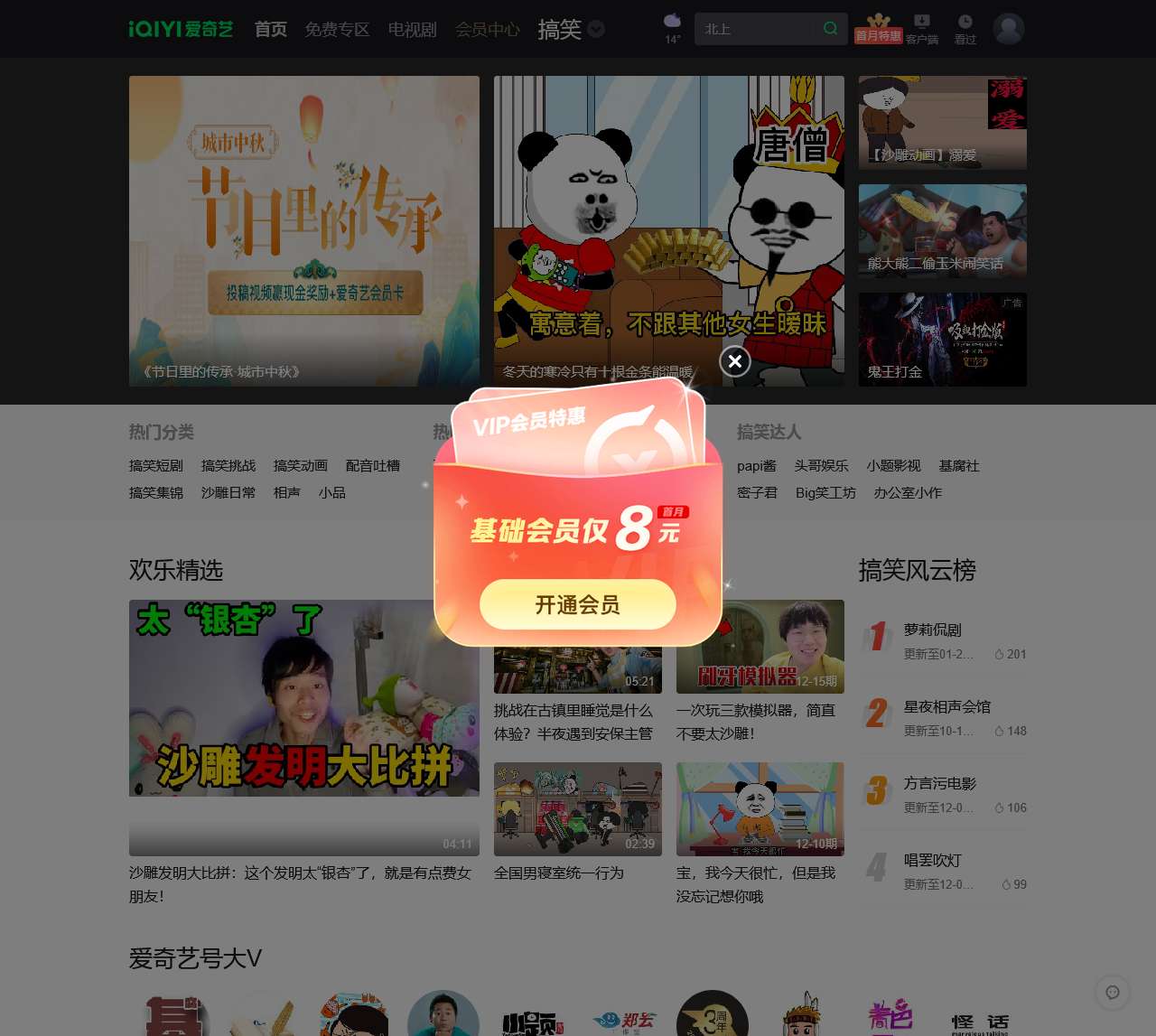 搞笑频道