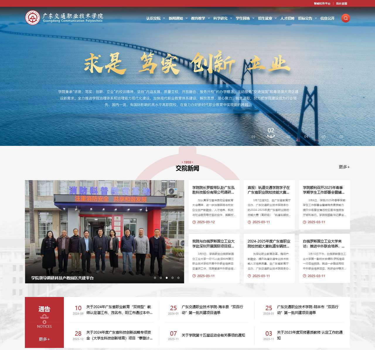 广东交通职业技术学院