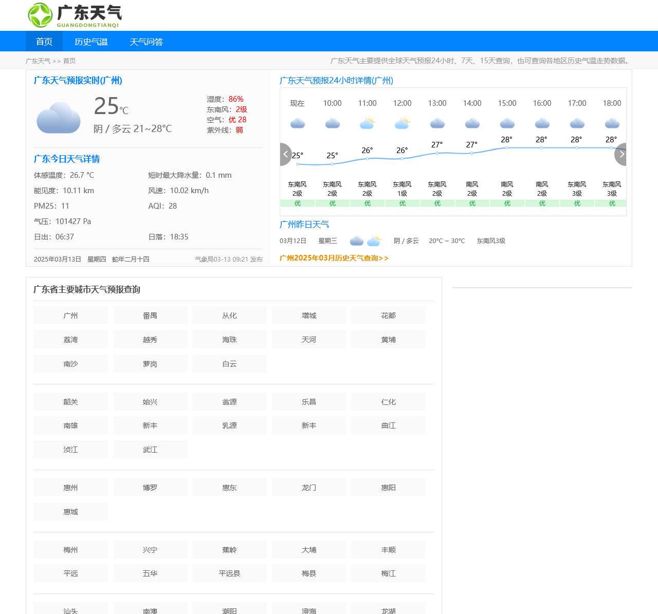 【广东天气预报】广东实时24小时