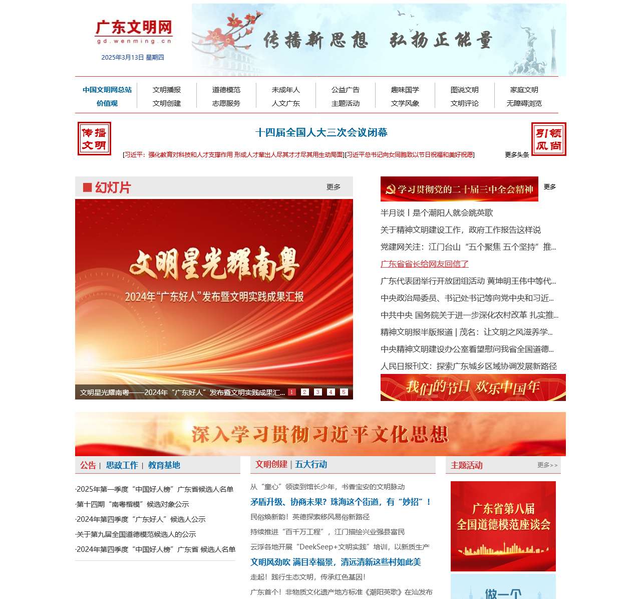 广东文明网