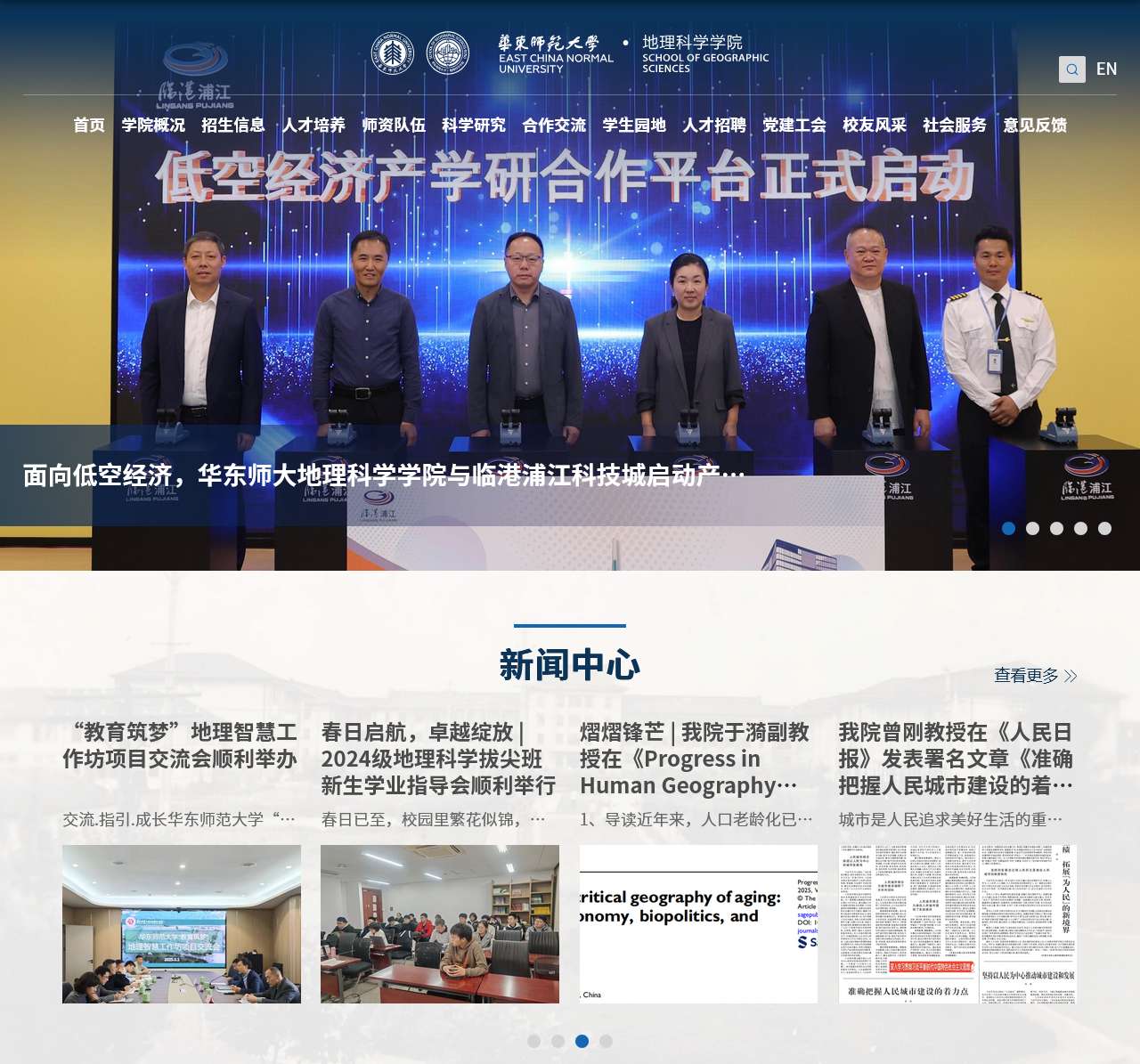 华东师范大学地理科学学院