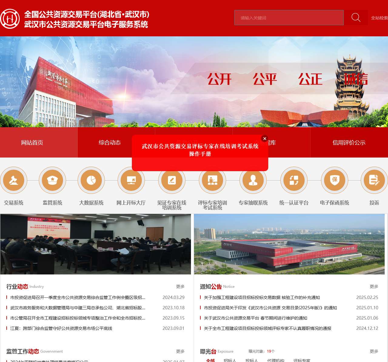 武汉市公共资源交易服务平台