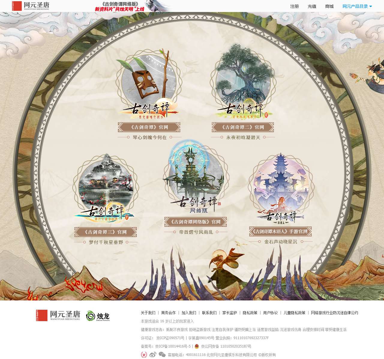 《古剑奇谭》系列官方网站