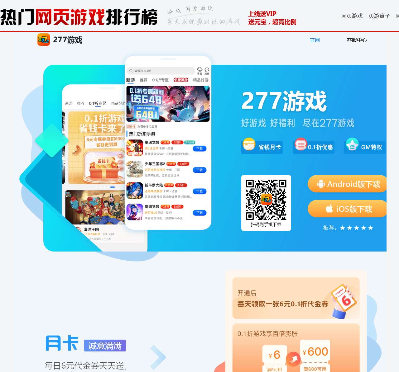 好玩的网页游戏公益服平台