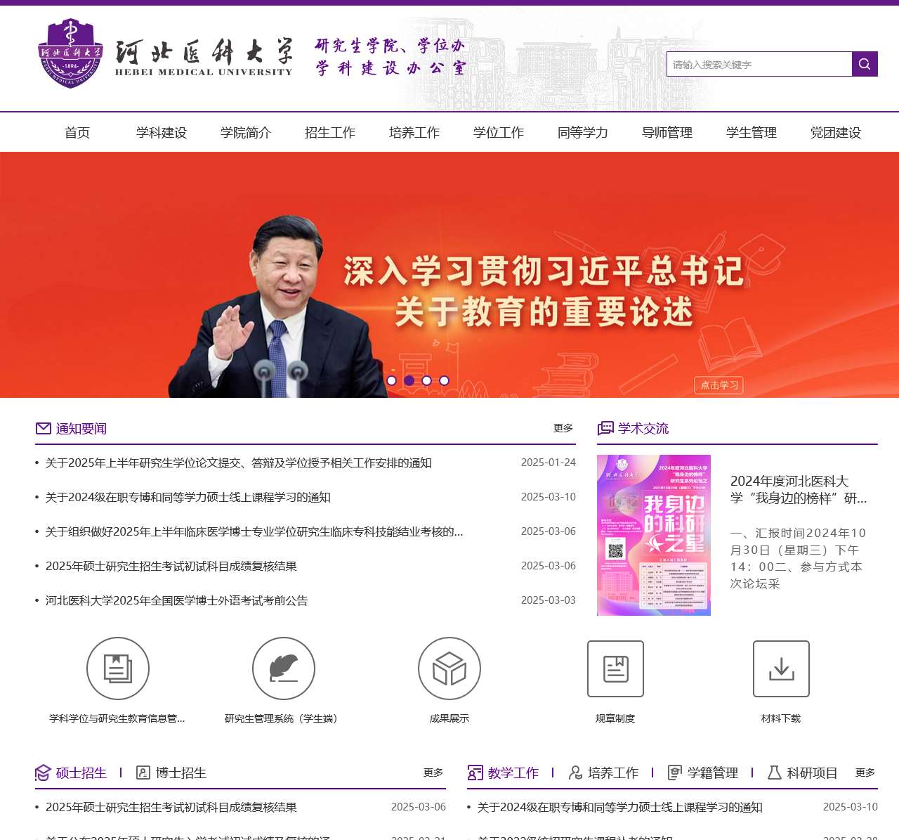 河北医科大学研究生学院