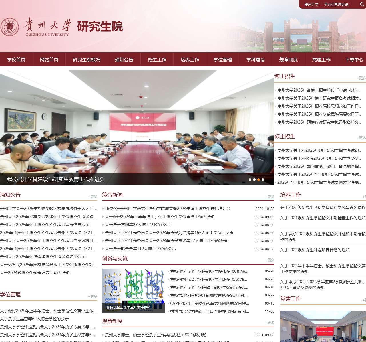 贵州大学研究生院