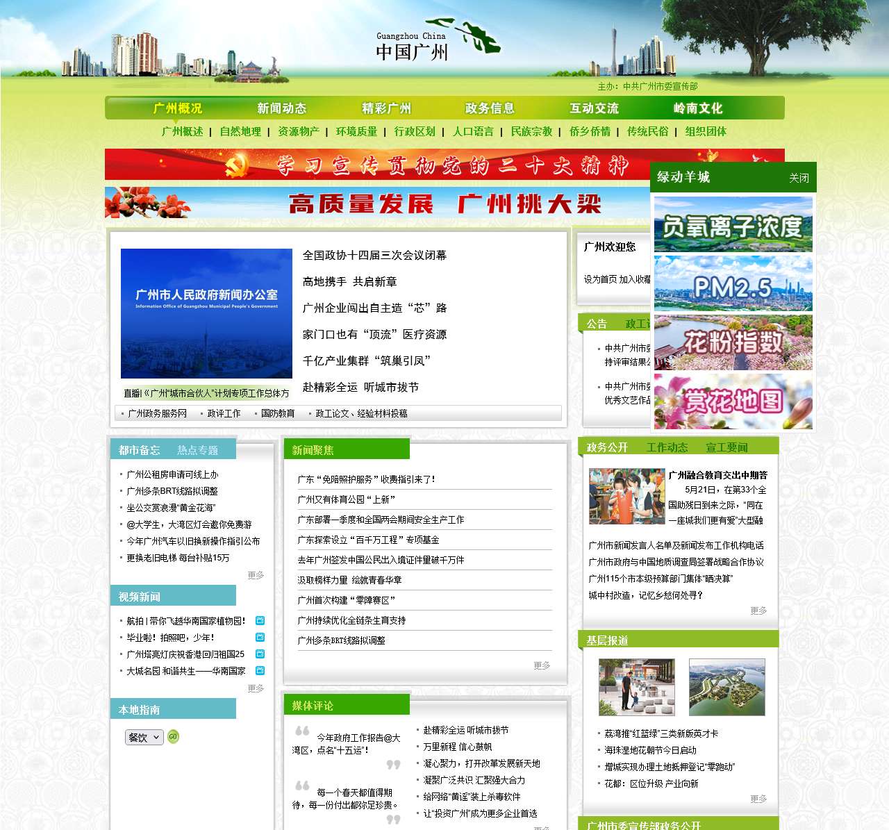 中国·广州
