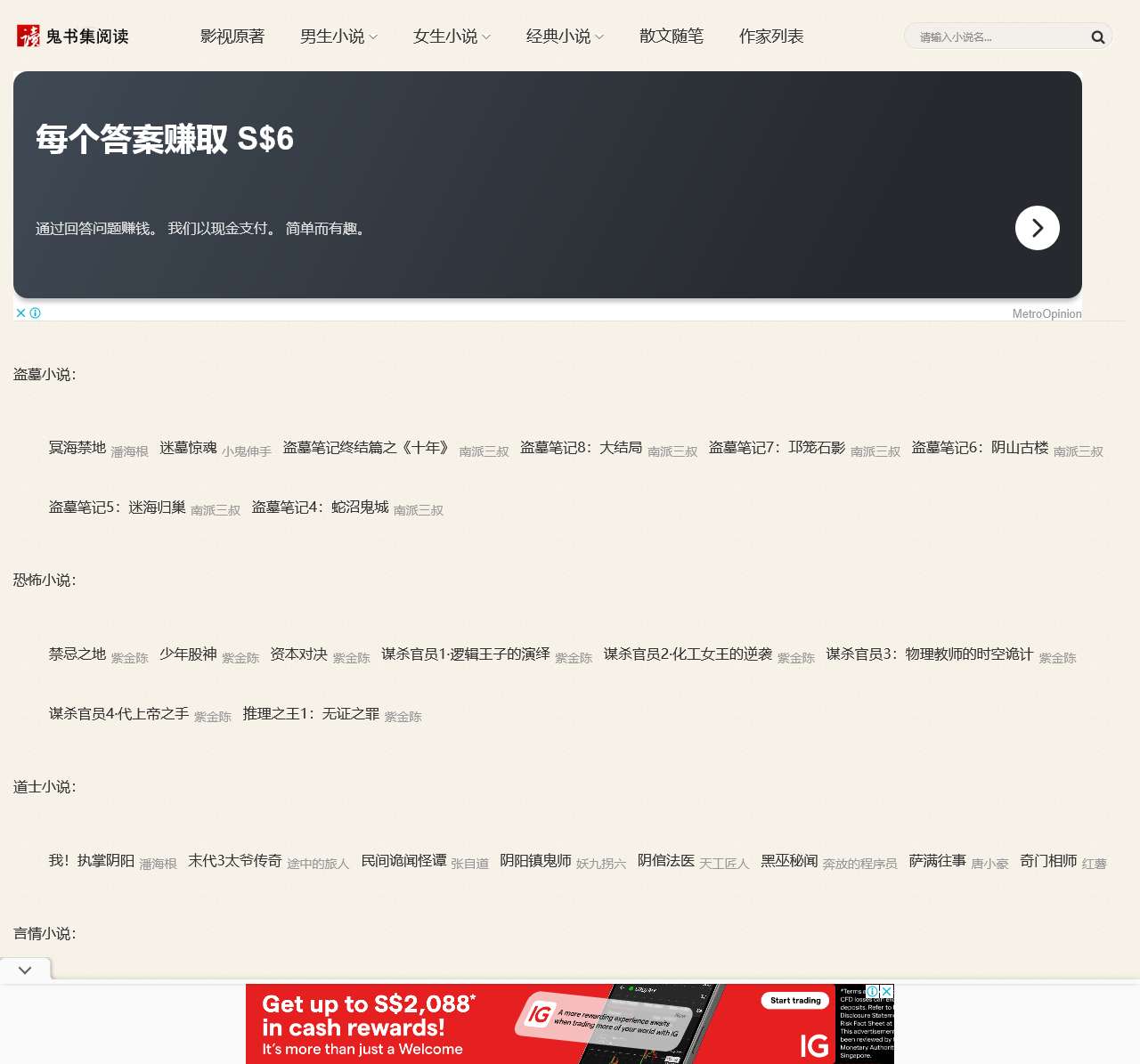 鬼书集