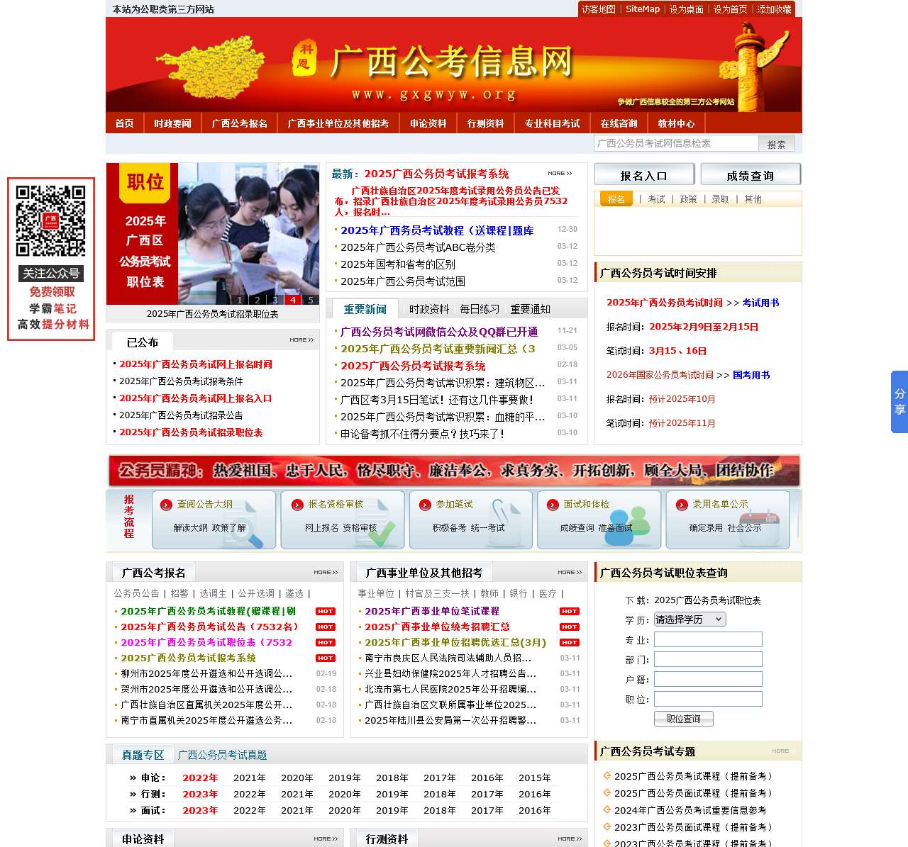 广西公务员考试网