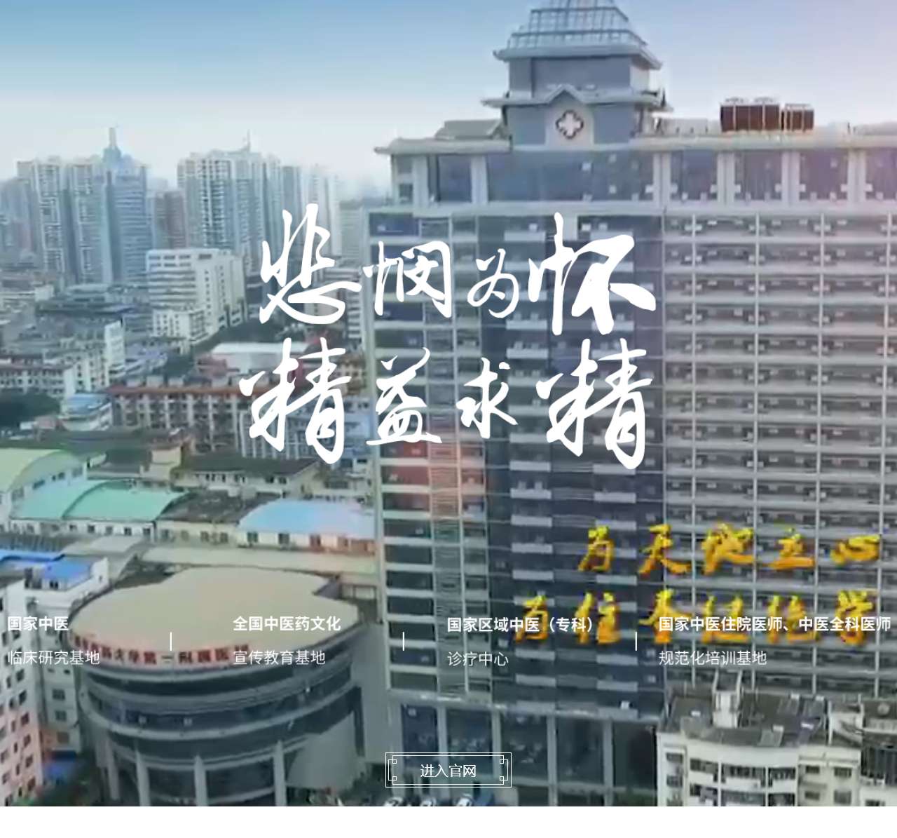 广西中医药大学第一附属医院