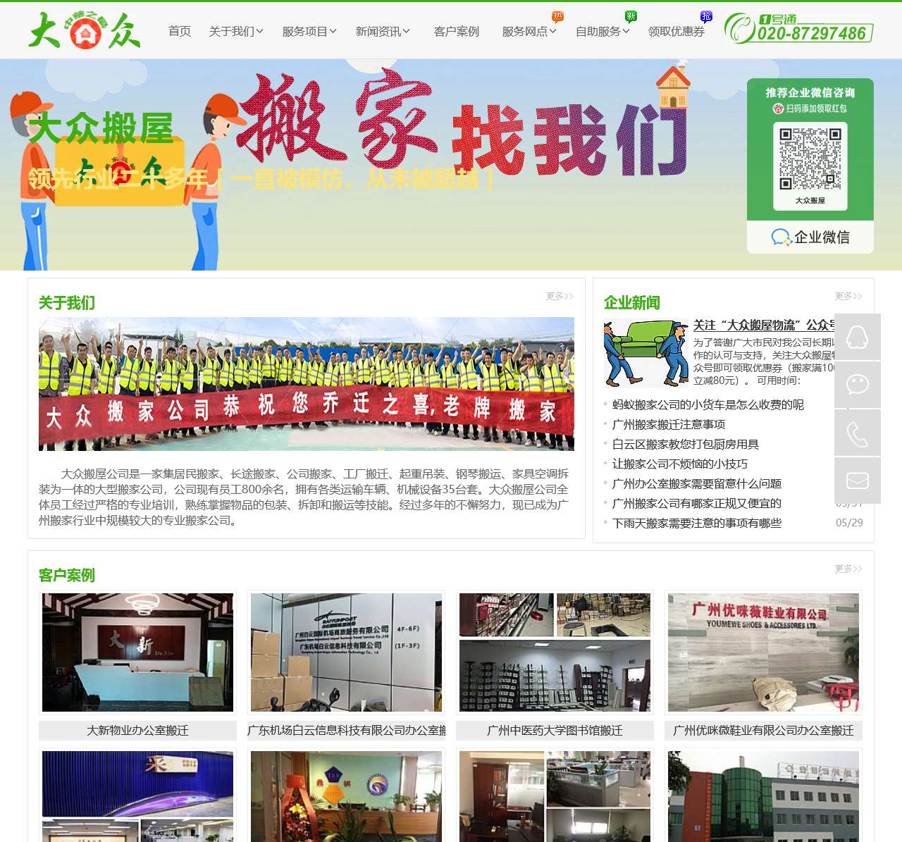 广州大众搬家公司