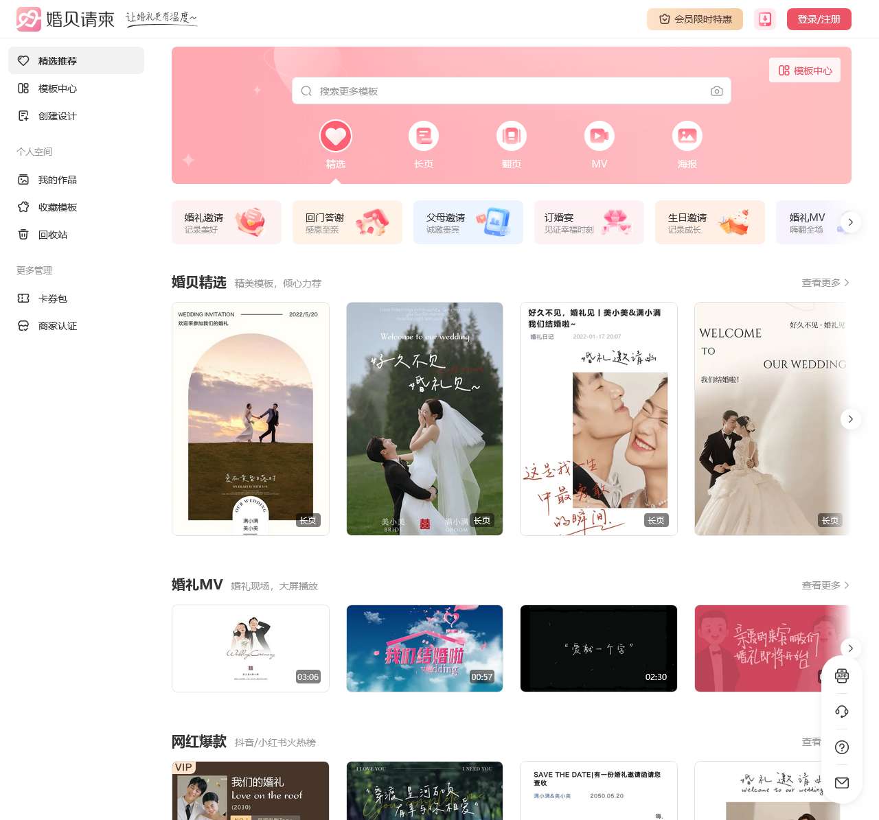 婚贝请柬