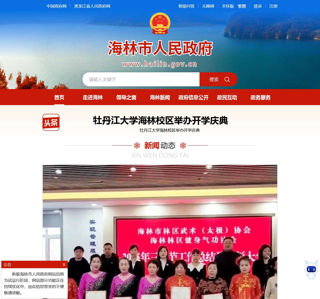 海林市人民政府