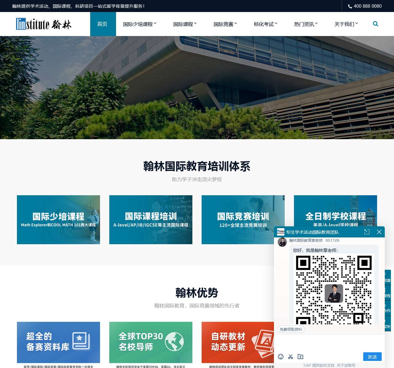 翰林国际教育官网