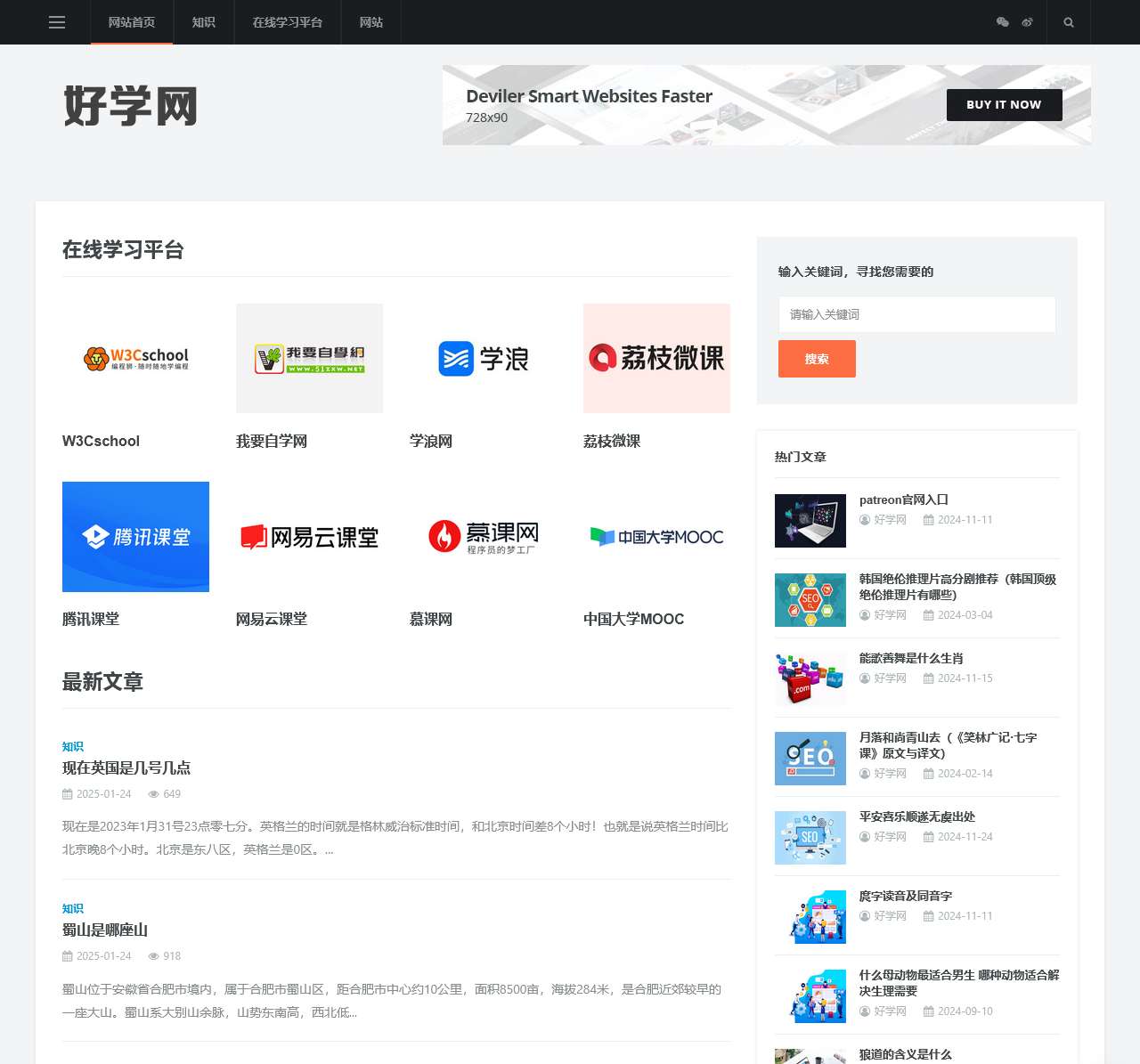 好学网